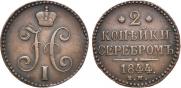2 kopecks 1844 year