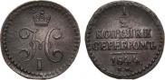 1/2 копейки 1844 года