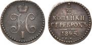 1/2 копейки 1845 года