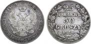 25 копеек - 50 грошей 1846 года
