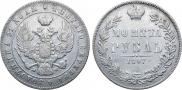 1 rouble 1847 year