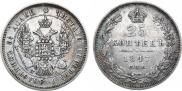25 kopecks 1847 year