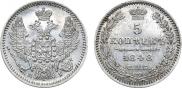 5 копеек 1848 года