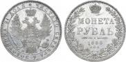 1 рубль 1850 года