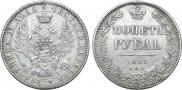 1 рубль 1853 года
