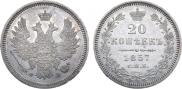 20 kopecks 1857 year
