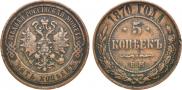 5 kopecks 1870 year