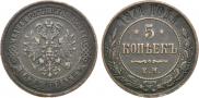 5 kopecks 1871 year