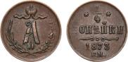 1/4 kopeck 1873 year