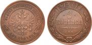 2 kopecks 1876 year