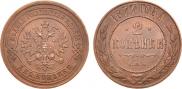 2 kopecks 1877 year
