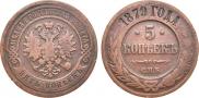 5 копеек 1879 года