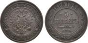 5 kopecks 1880 year