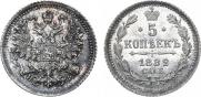 5 копеек 1882 года