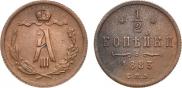 1/2 копейки 1883 года