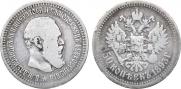 50 kopecks 1893 year