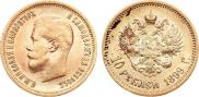 10 roubles 1899 year