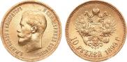 10 roubles 1899 year