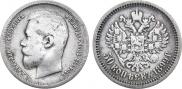 50 kopecks 1899 year