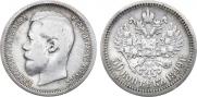 50 kopecks 1899 year