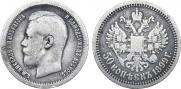 50 kopecks 1899 year