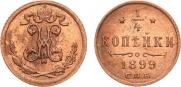 1/4 kopeck 1899 year