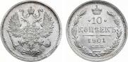 10 копеек 1901 года