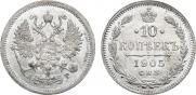 10 копеек 1905 года