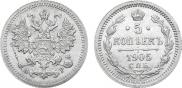 5 копеек 1905 года