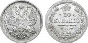 20 копеек 1907 года