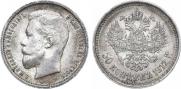 50 kopecks 1912 year