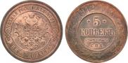 5 kopecks 1912 year