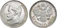 50 kopecks 1914 year