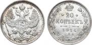 20 копеек 1914 года