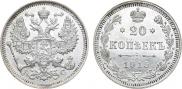 20 копеек 1915 года