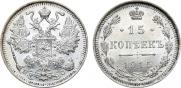 15 копеек 1915 года