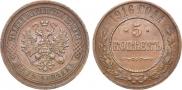 5 kopecks 1916 year
