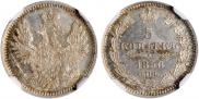 5 копеек 1856 года