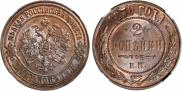 2 kopecks 1870 year