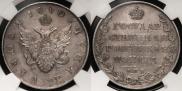 1 рубль 1810 года
