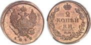 2 kopecks 1812 year