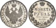 1 рубль 1850 года