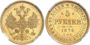 5 roubles 1876 year