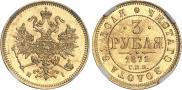 3 roubles 1871 year