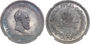 1 rouble 1883 year