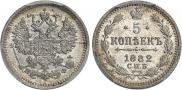 5 копеек 1882 года