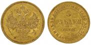 5 рублей 1878 года