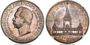 1 рубль 1898 года