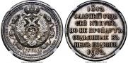 1 rouble 1912 year