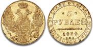 5 рублей 1834 года